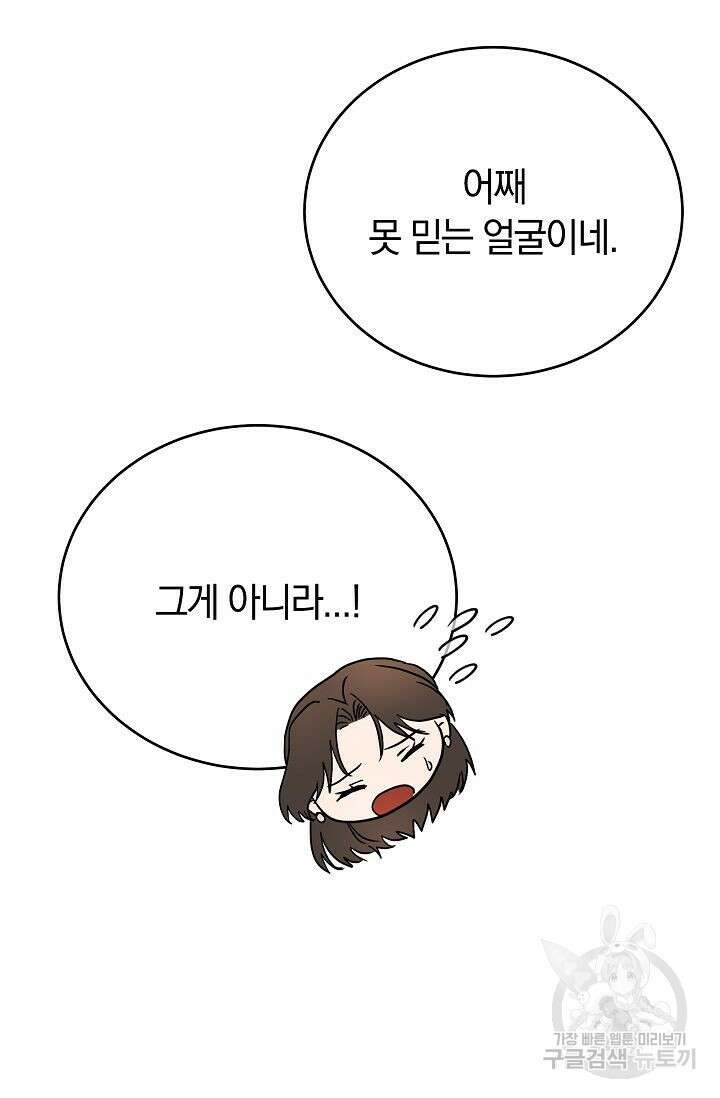 재혼 부부 14화 105