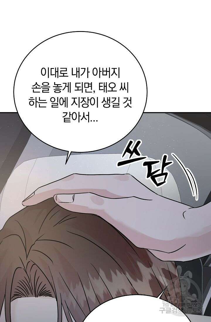 재혼 부부 14화 106