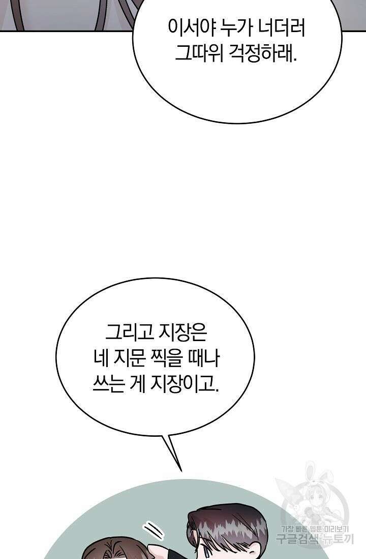 재혼 부부 14화 107