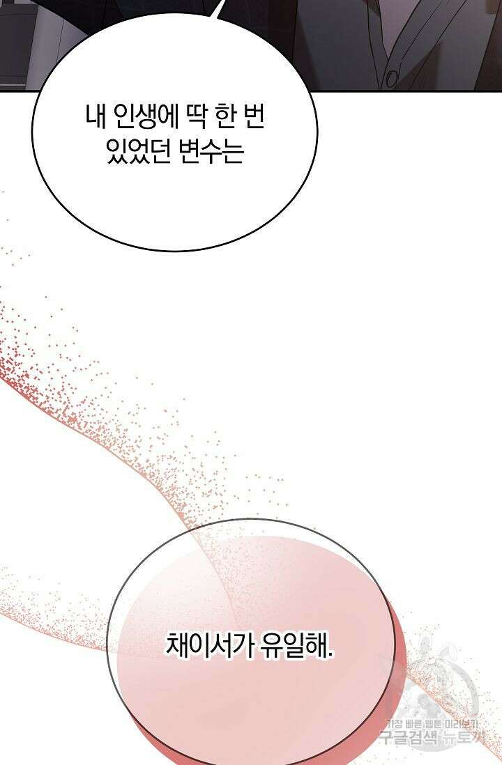 재혼 부부 14화 111