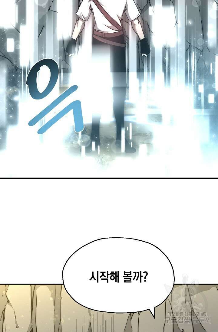 혼자 다 해 먹는 먼치킨 4화 3