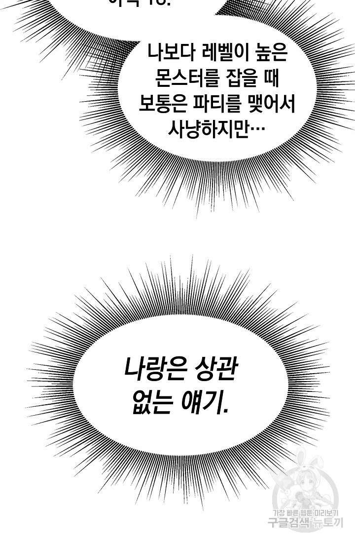혼자 다 해 먹는 먼치킨 4화 5