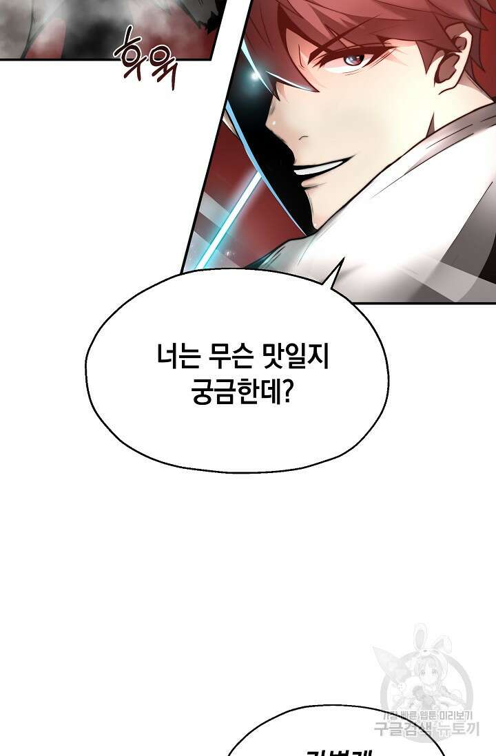 혼자 다 해 먹는 먼치킨 4화 8