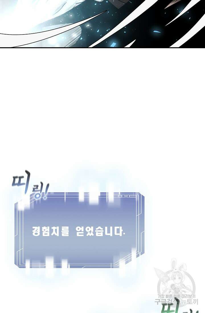 혼자 다 해 먹는 먼치킨 4화 13