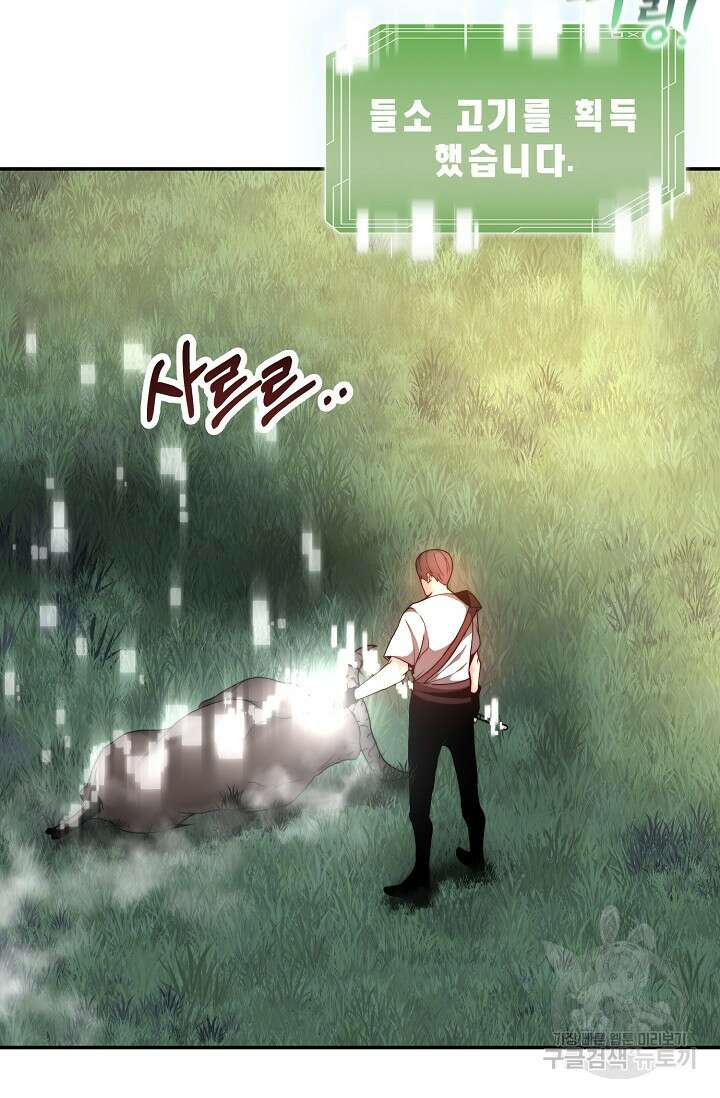 혼자 다 해 먹는 먼치킨 4화 14