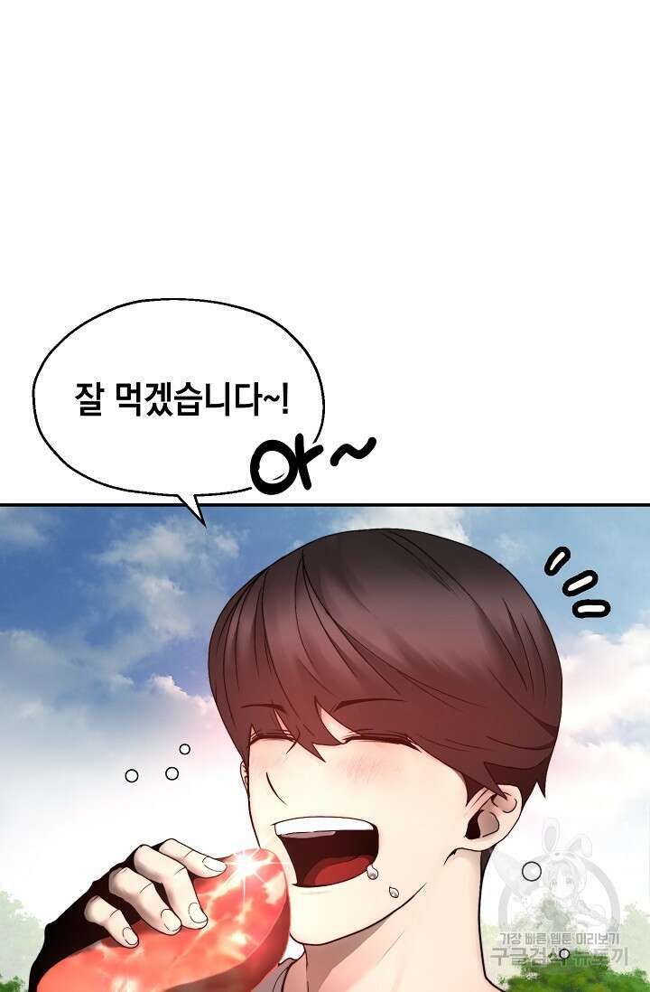 혼자 다 해 먹는 먼치킨 4화 15