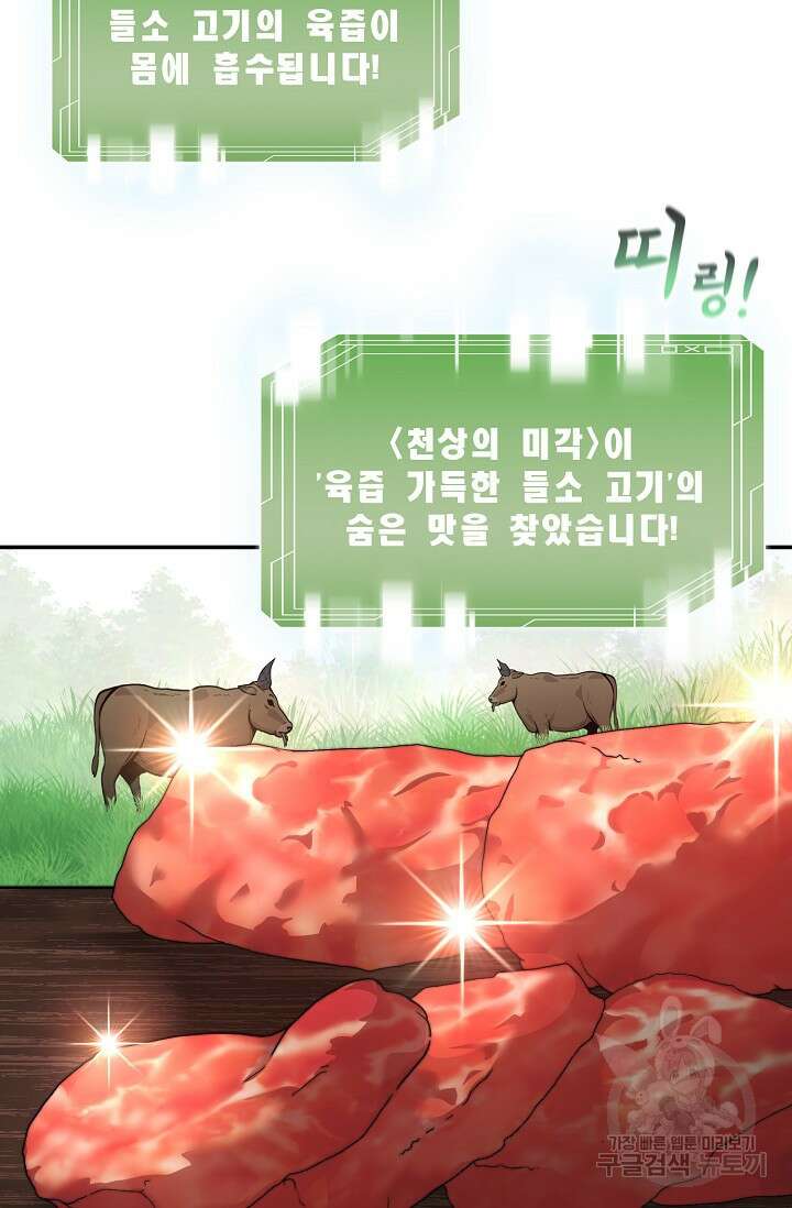 혼자 다 해 먹는 먼치킨 4화 17