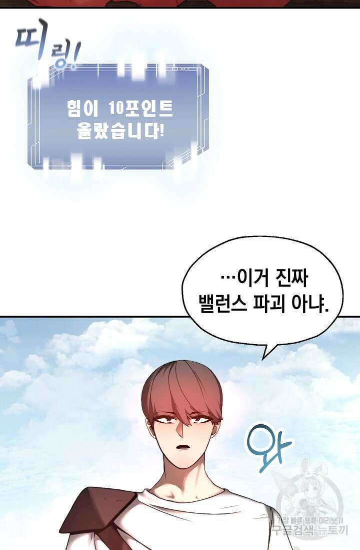 혼자 다 해 먹는 먼치킨 4화 18