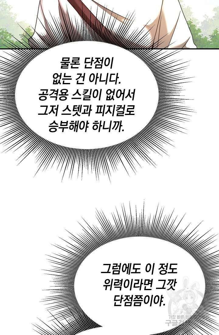혼자 다 해 먹는 먼치킨 4화 19