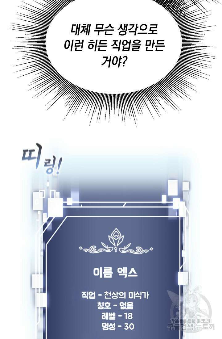 혼자 다 해 먹는 먼치킨 4화 20