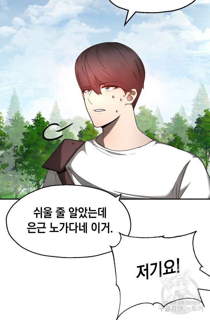 혼자 다 해 먹는 먼치킨 4화 22