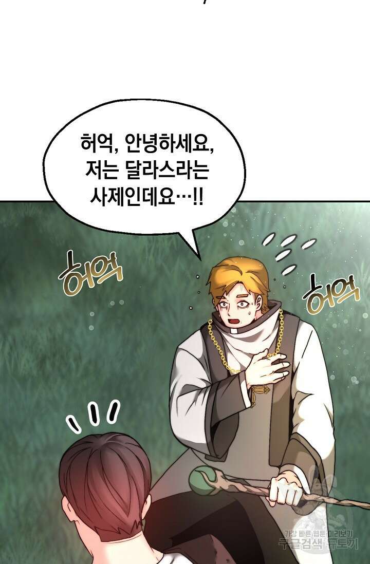 혼자 다 해 먹는 먼치킨 4화 23