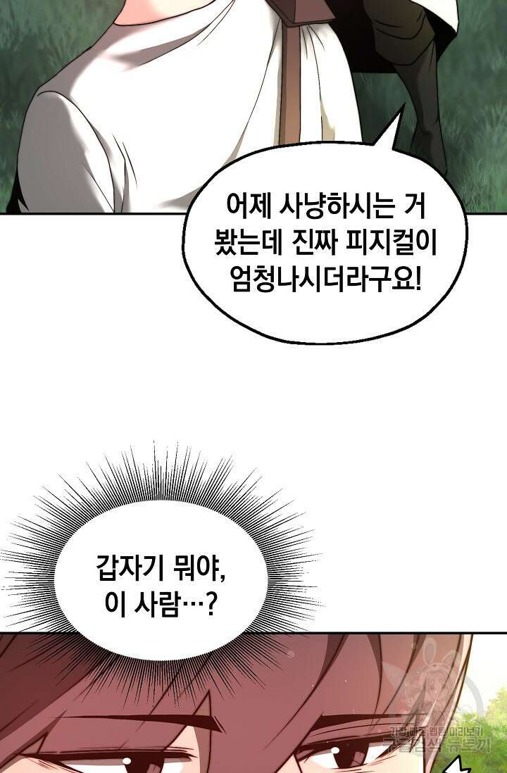 혼자 다 해 먹는 먼치킨 4화 24