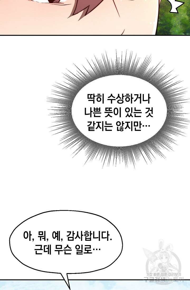 혼자 다 해 먹는 먼치킨 4화 25