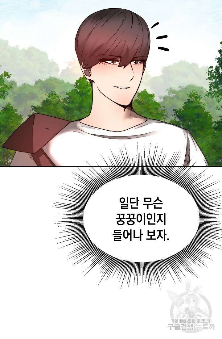 혼자 다 해 먹는 먼치킨 4화 26