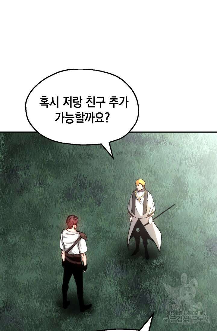 혼자 다 해 먹는 먼치킨 4화 27