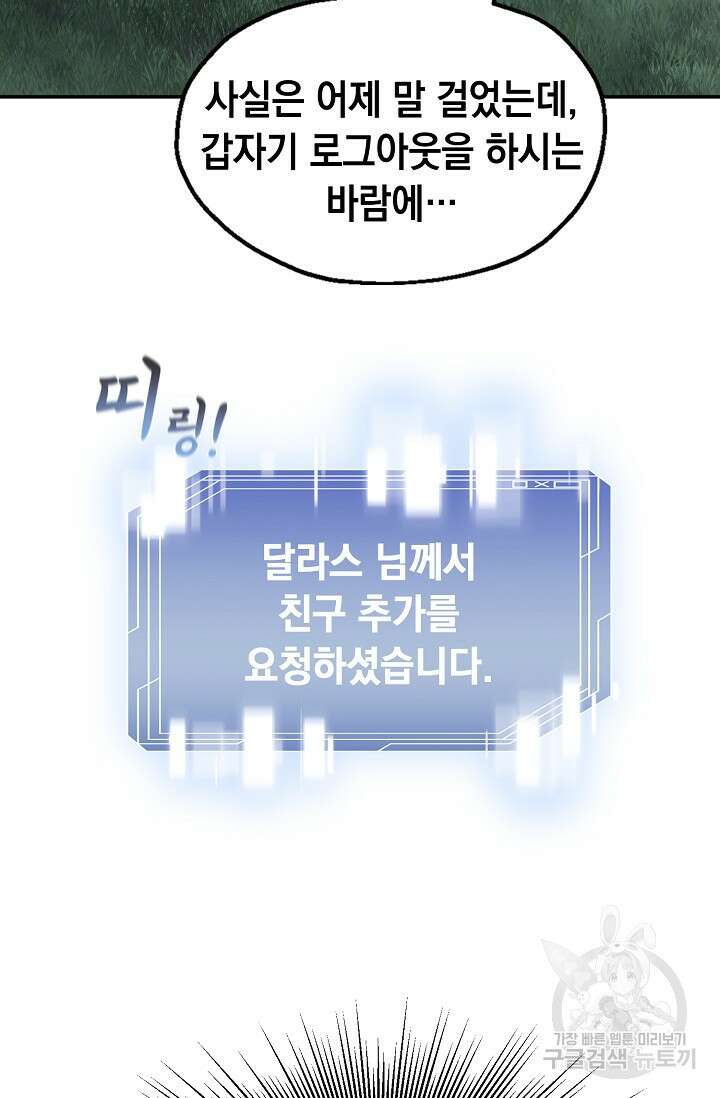 혼자 다 해 먹는 먼치킨 4화 28