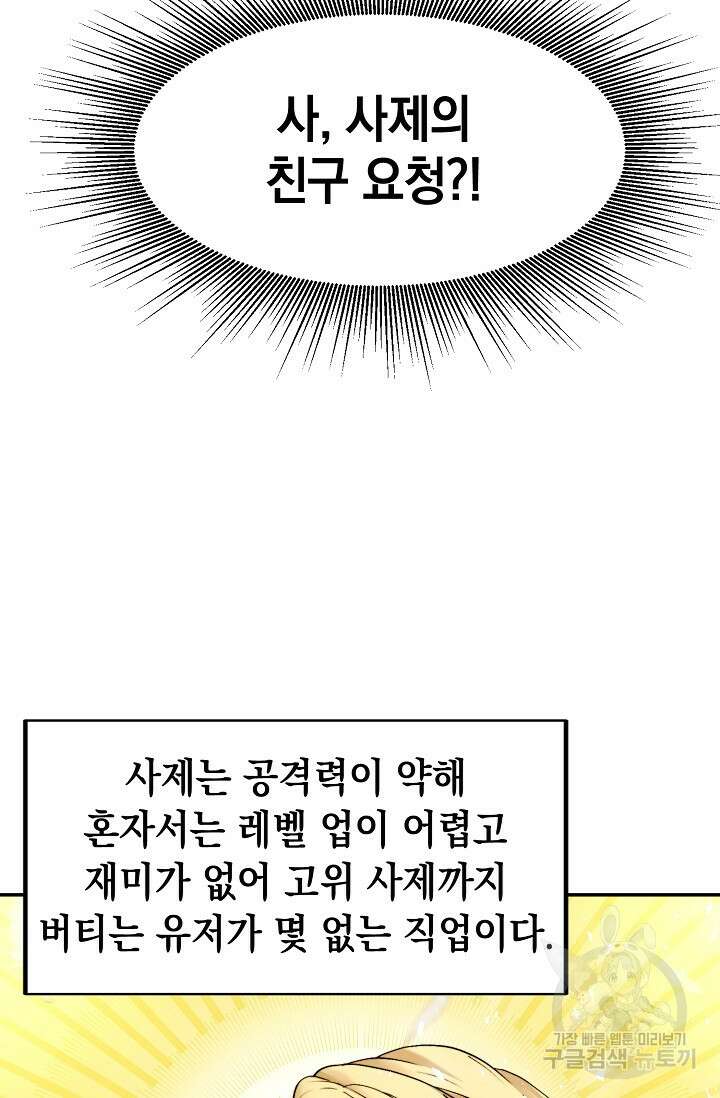 혼자 다 해 먹는 먼치킨 4화 29