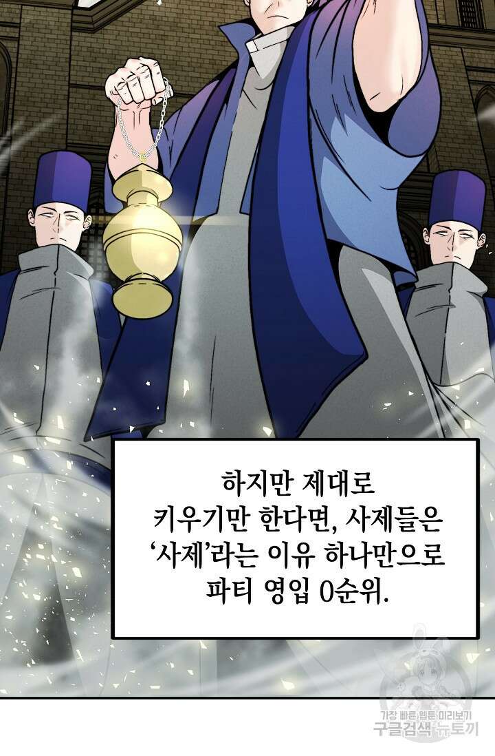 혼자 다 해 먹는 먼치킨 4화 31