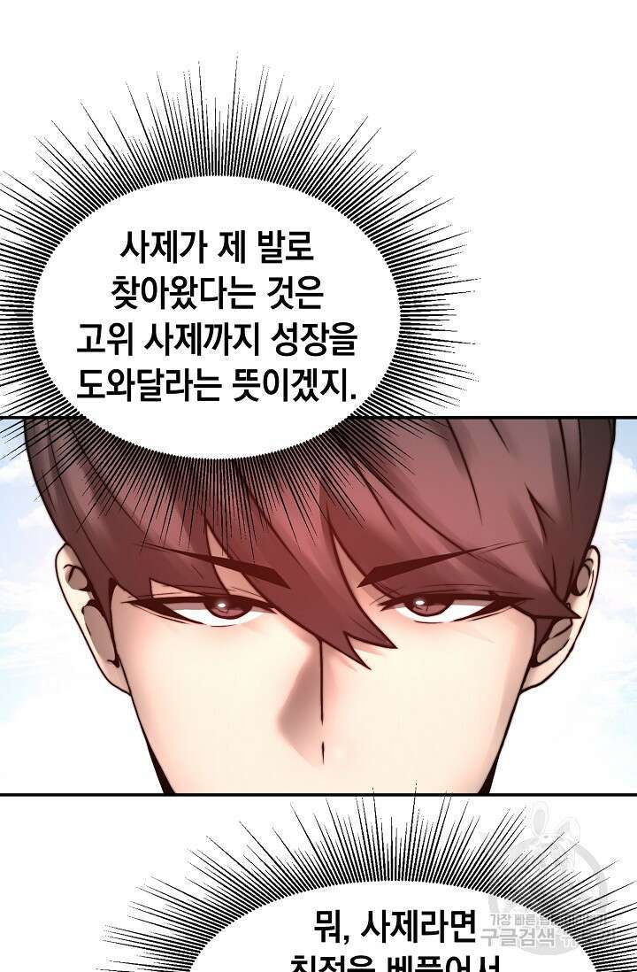 혼자 다 해 먹는 먼치킨 4화 32