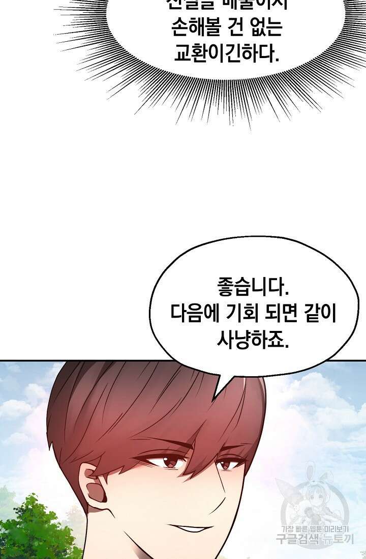 혼자 다 해 먹는 먼치킨 4화 33