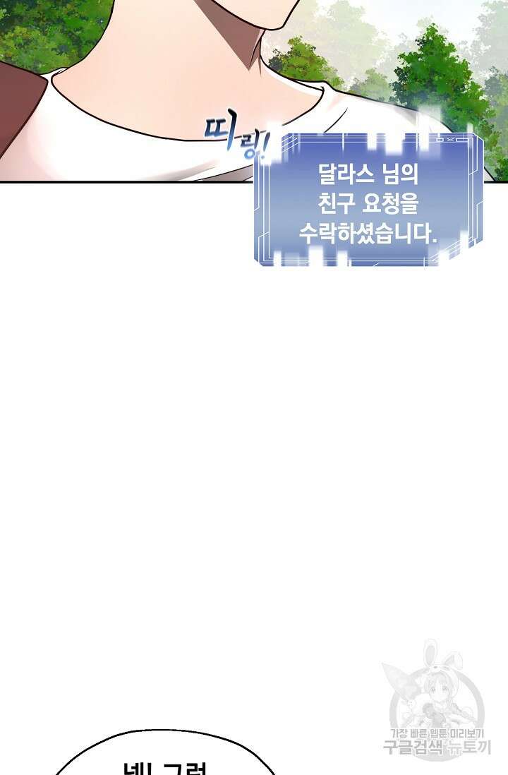 혼자 다 해 먹는 먼치킨 4화 34