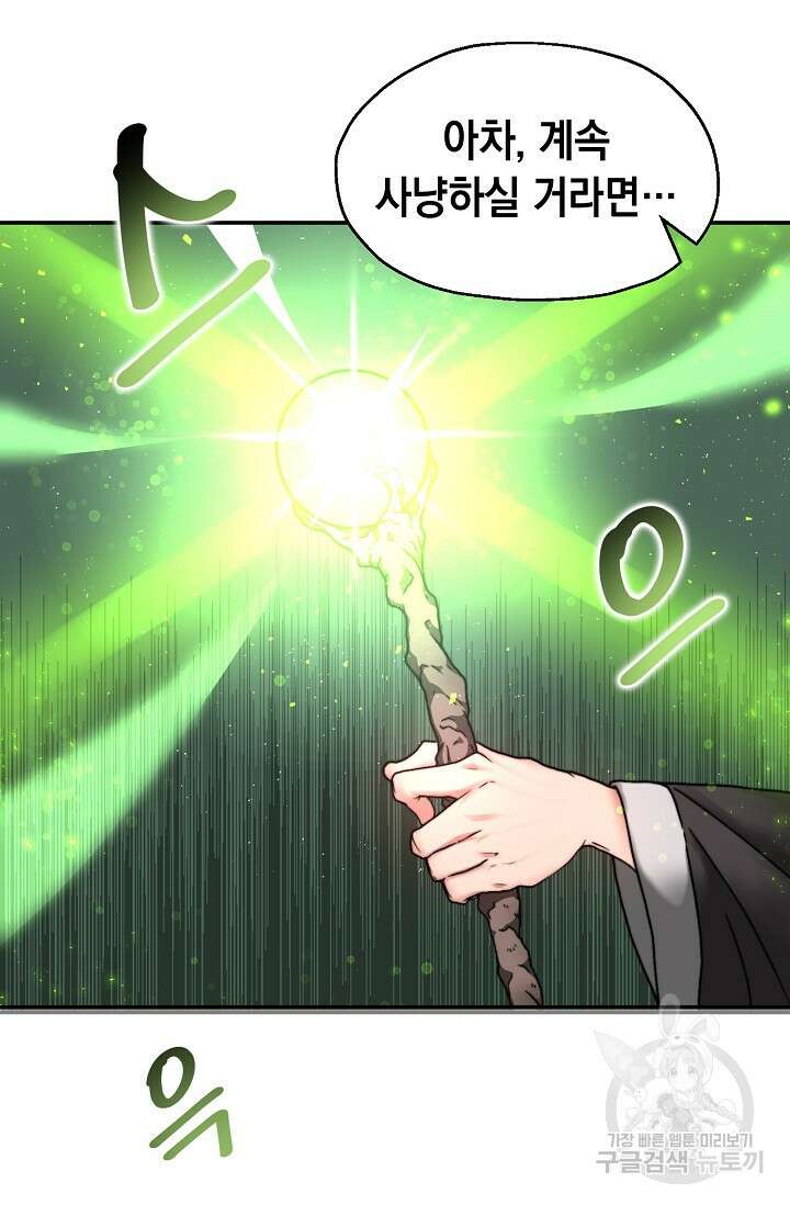 혼자 다 해 먹는 먼치킨 4화 36