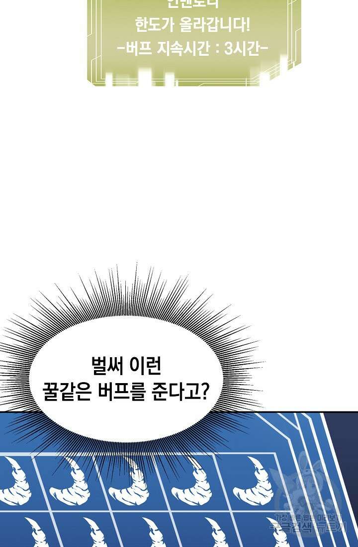 혼자 다 해 먹는 먼치킨 4화 39