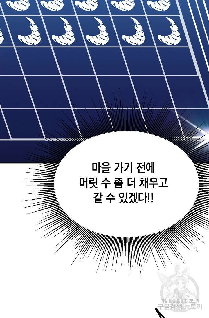 혼자 다 해 먹는 먼치킨 4화 40