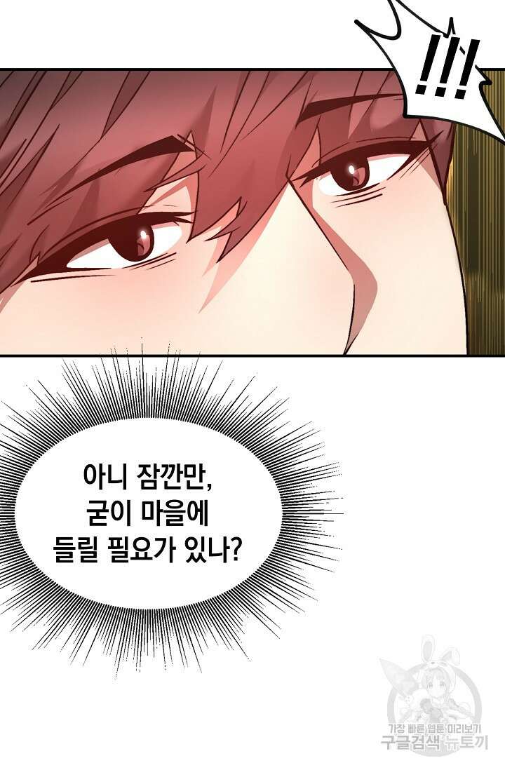혼자 다 해 먹는 먼치킨 4화 41