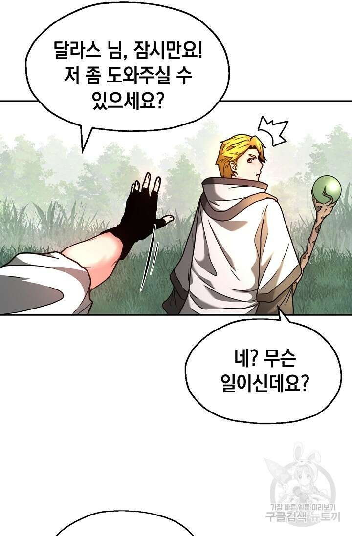 혼자 다 해 먹는 먼치킨 4화 42