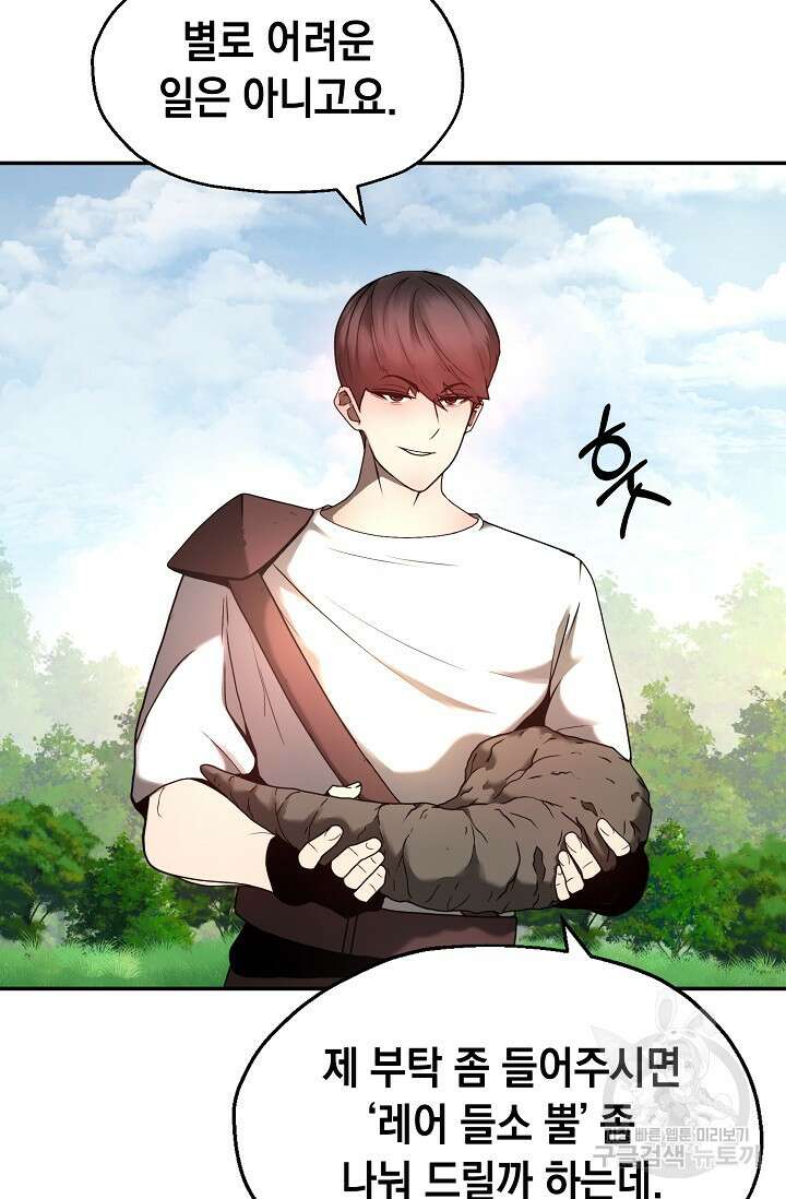 혼자 다 해 먹는 먼치킨 4화 43