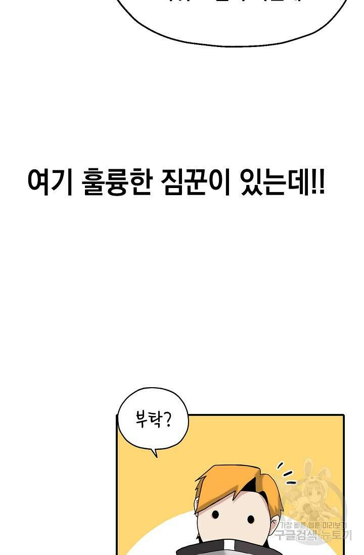 혼자 다 해 먹는 먼치킨 4화 44
