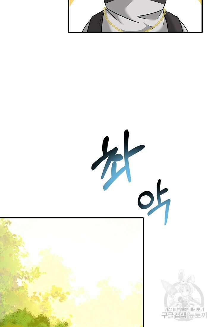 혼자 다 해 먹는 먼치킨 4화 45
