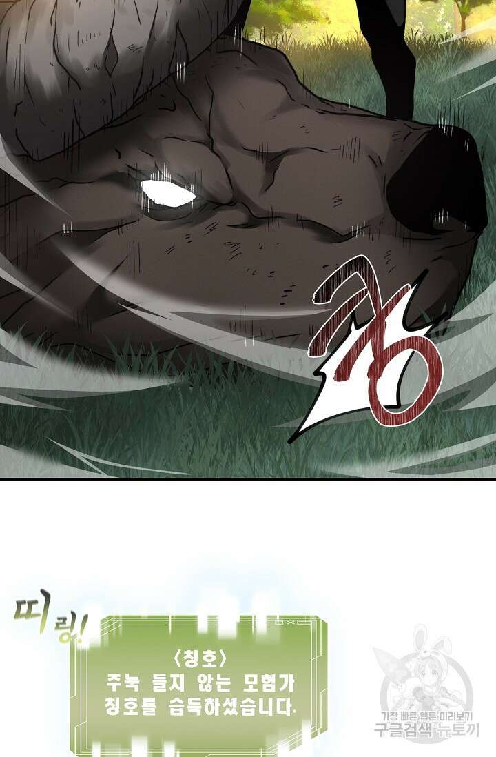 혼자 다 해 먹는 먼치킨 4화 48