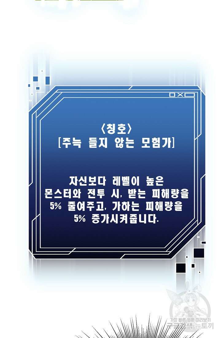 혼자 다 해 먹는 먼치킨 4화 49