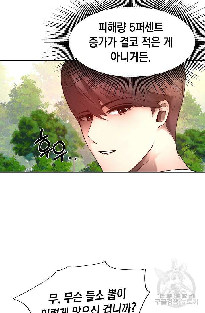 혼자 다 해 먹는 먼치킨 4화 50