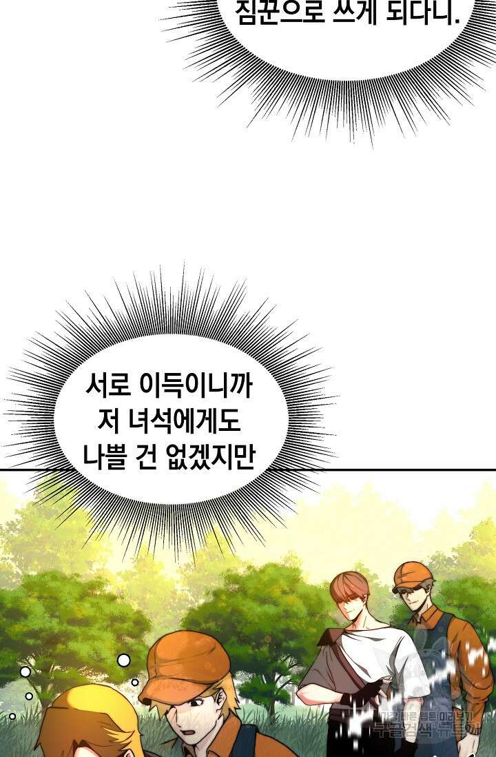 혼자 다 해 먹는 먼치킨 4화 52