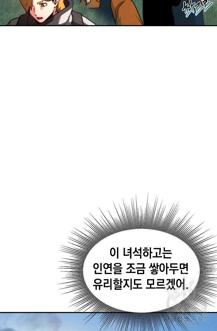 혼자 다 해 먹는 먼치킨 4화 53