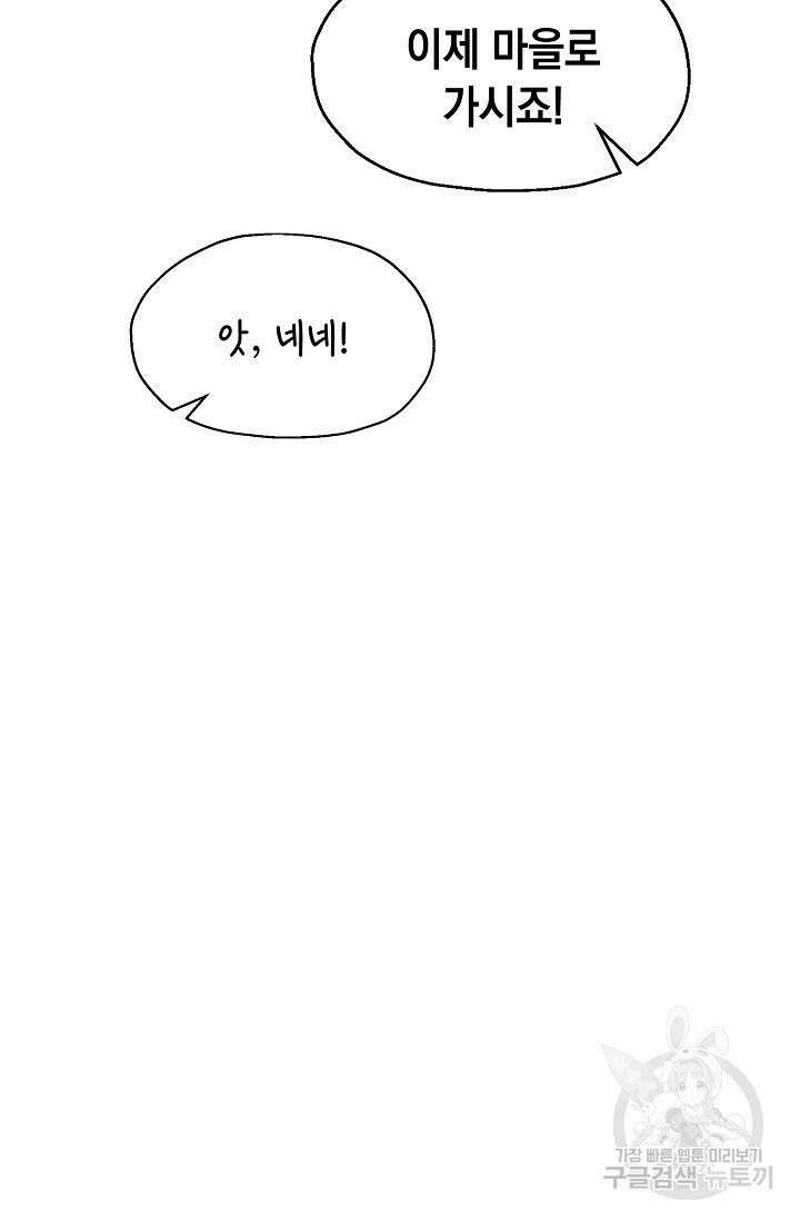 혼자 다 해 먹는 먼치킨 4화 55
