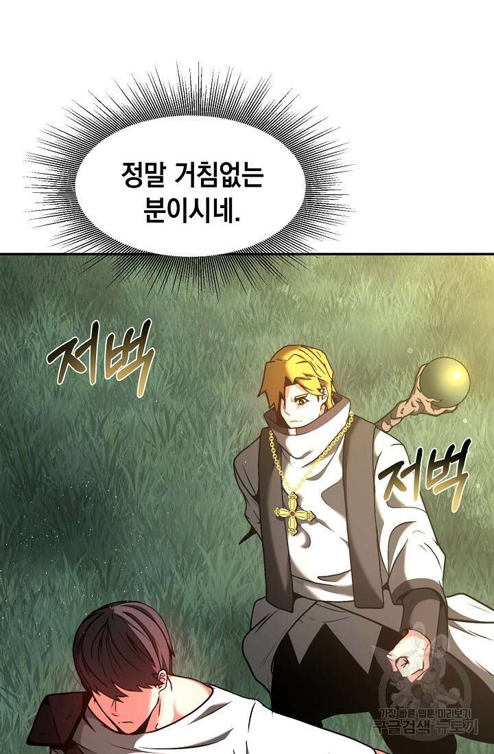 혼자 다 해 먹는 먼치킨 4화 56