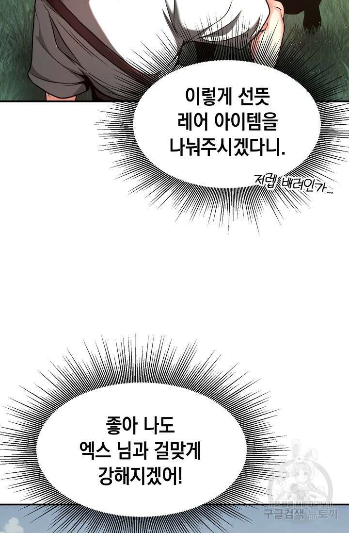 혼자 다 해 먹는 먼치킨 4화 57