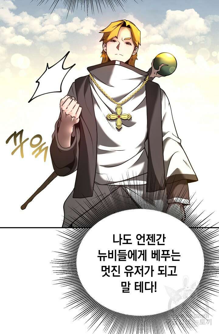 혼자 다 해 먹는 먼치킨 4화 58