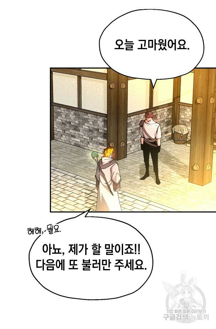 혼자 다 해 먹는 먼치킨 4화 61