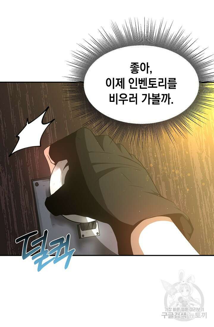 혼자 다 해 먹는 먼치킨 4화 62