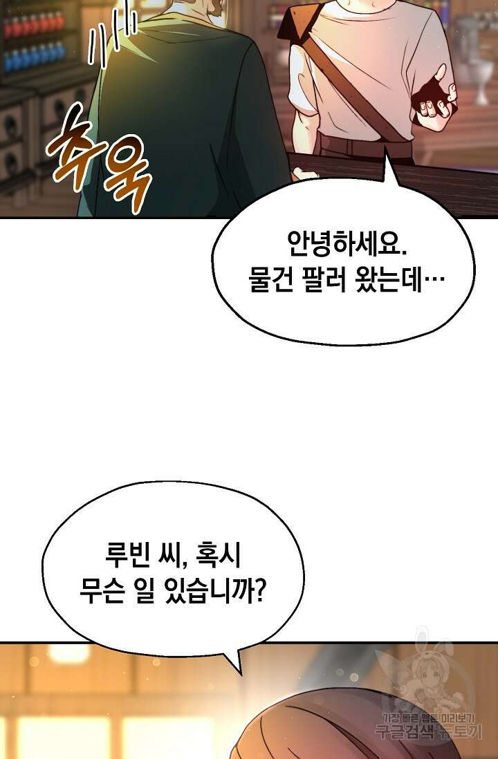 혼자 다 해 먹는 먼치킨 4화 65