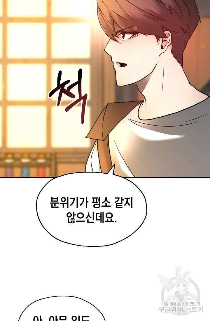 혼자 다 해 먹는 먼치킨 4화 66