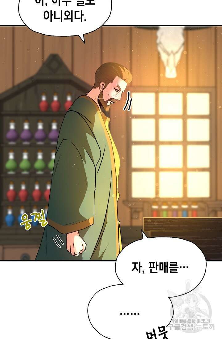 혼자 다 해 먹는 먼치킨 4화 67