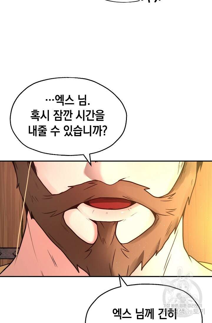 혼자 다 해 먹는 먼치킨 4화 68