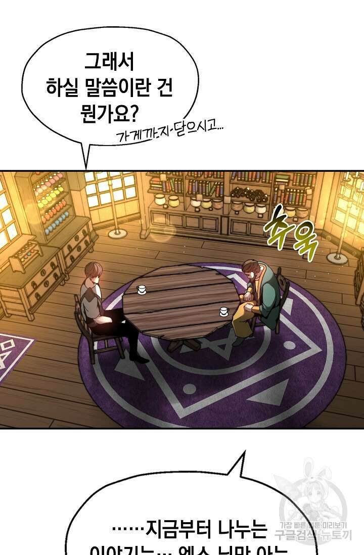 혼자 다 해 먹는 먼치킨 4화 70